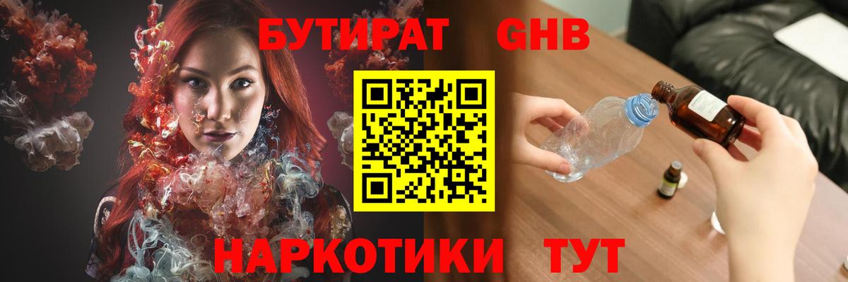 БУТИРАТ 99%  Вход с VPN  Красноармейск 