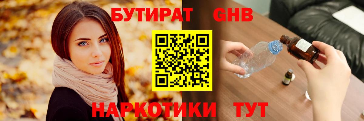 БУТИРАТ BDO 33% Красноармейск