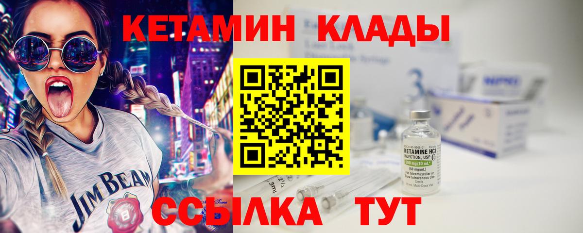 КЕТАМИН ketamine Красноармейск