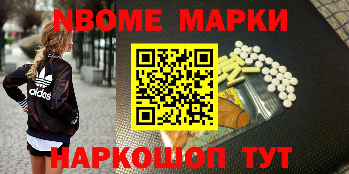 Марки 25I-NBOMe 1500мкг  Марки 25I-NBOMe 1500мкг  Вход с VPN  Красноармейск 